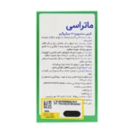 قرص سلنیوم ماتراسی 200 میکروگرم