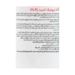 قرص آلفا لیپوئیک اسید مگنوم ویتامینز