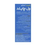شربت استئو ول چایلد ویتالوژیک