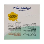 سافت ژل امگا 3 1000 میلی گرم نووا هلث