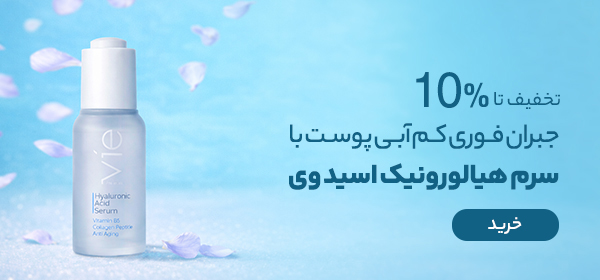 vie-hyaluronic-acid-serum