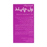 شربت زینک ول چایلد ویتالوژیک