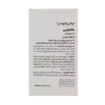 قرص ملاتونین 10 میلی گرم نوتری تریس