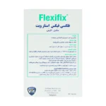 قرص فلکسی فیکس استار ویت
