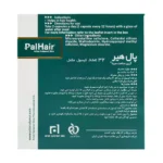 خرید کپسول پال هیر آرین سلامت سینا