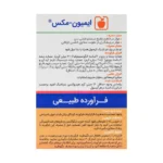 کپسول ایمیون مکس باریج اسانس