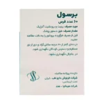 قرص برسول هیمالیا