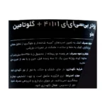 پودر هیت بی سی ای ای 4:1:1 و گلوتامین دی وای نوتریشن
