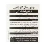 پودر گلوتامین یونیورسال